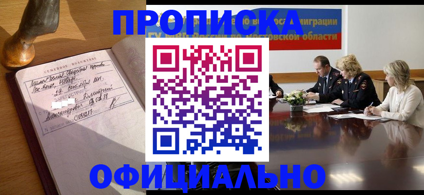 прописка гарантия в Котласе